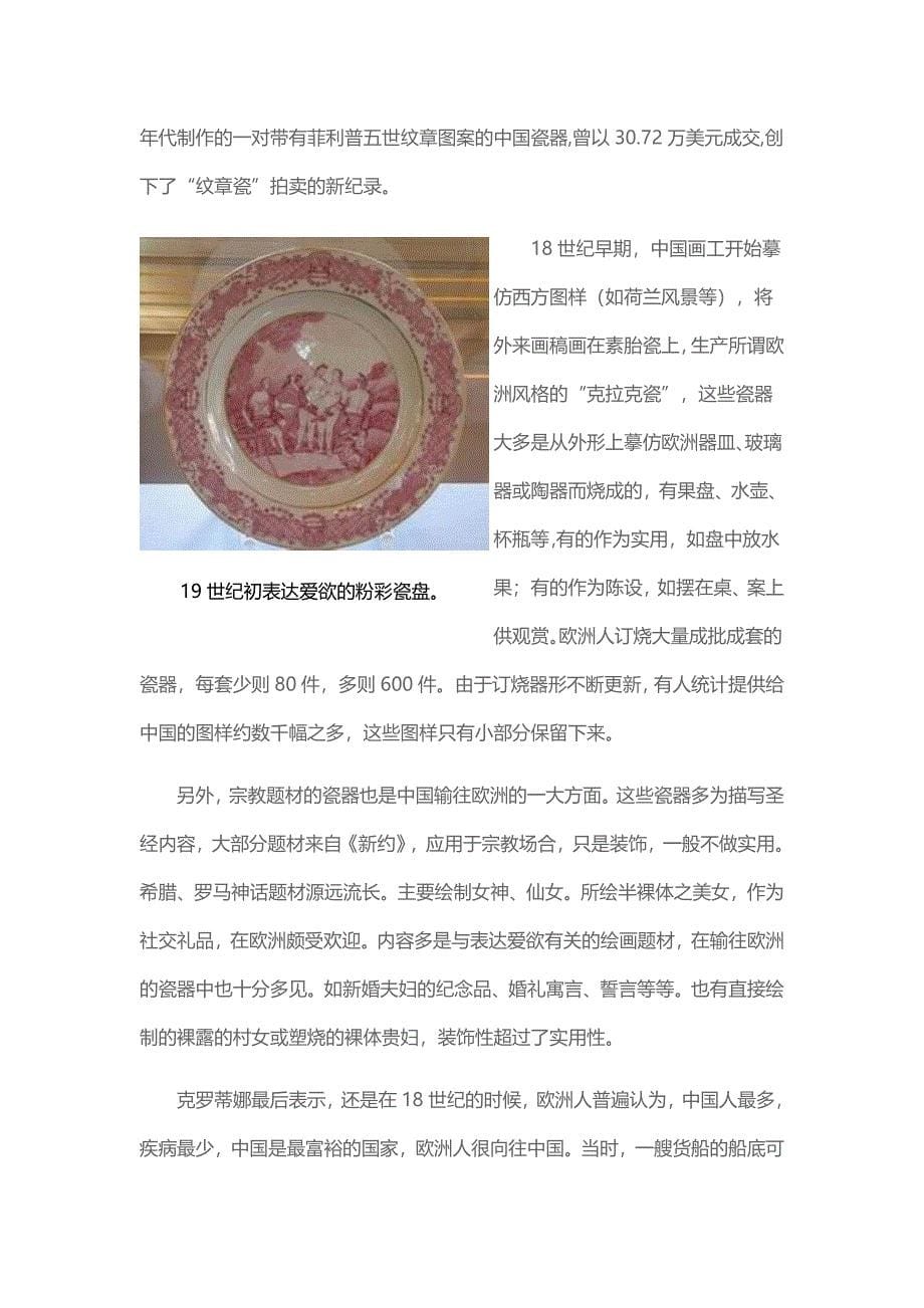 记载中国瓷器的辉煌.doc_第5页
