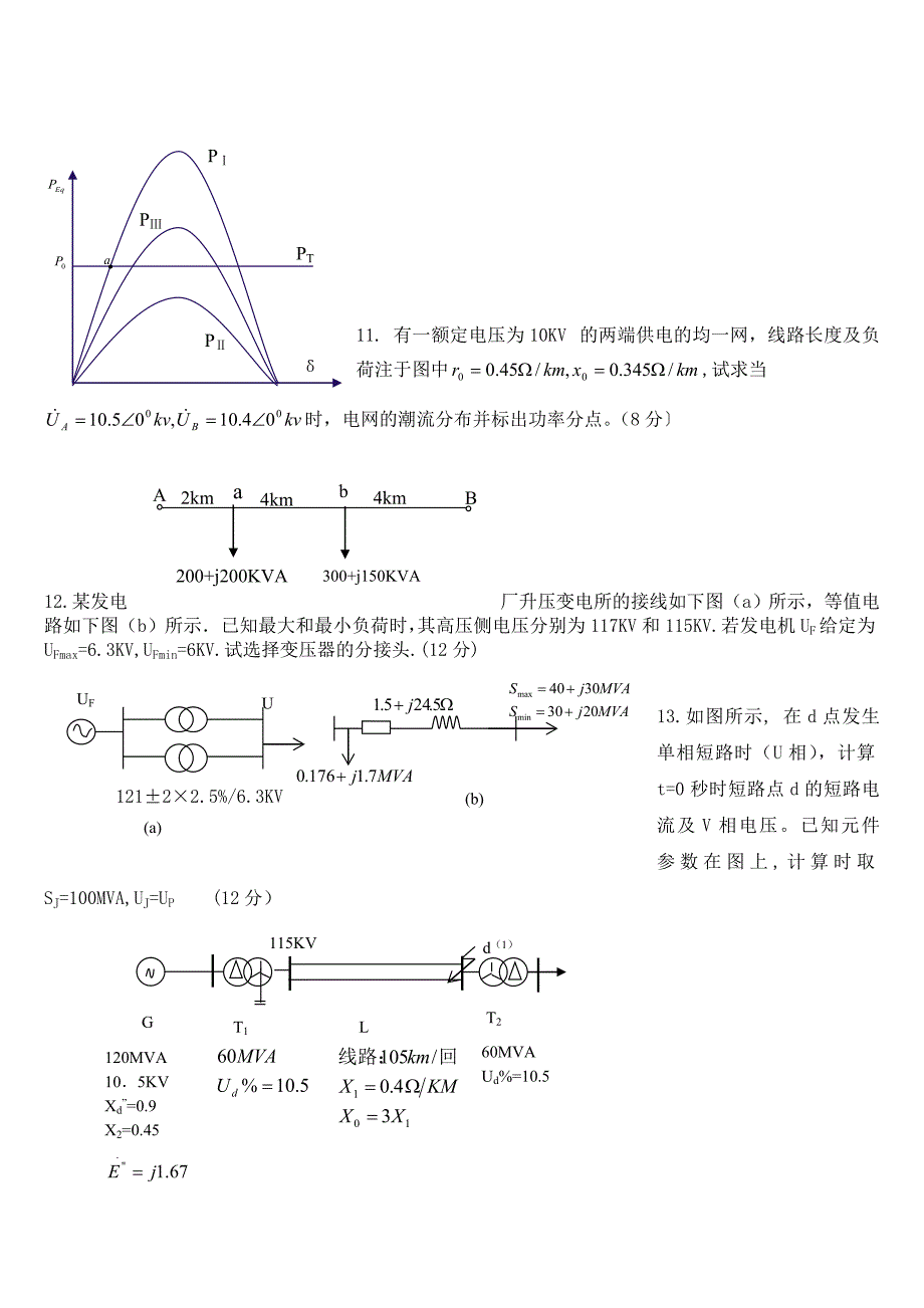 电力系统分析计算题_第3页