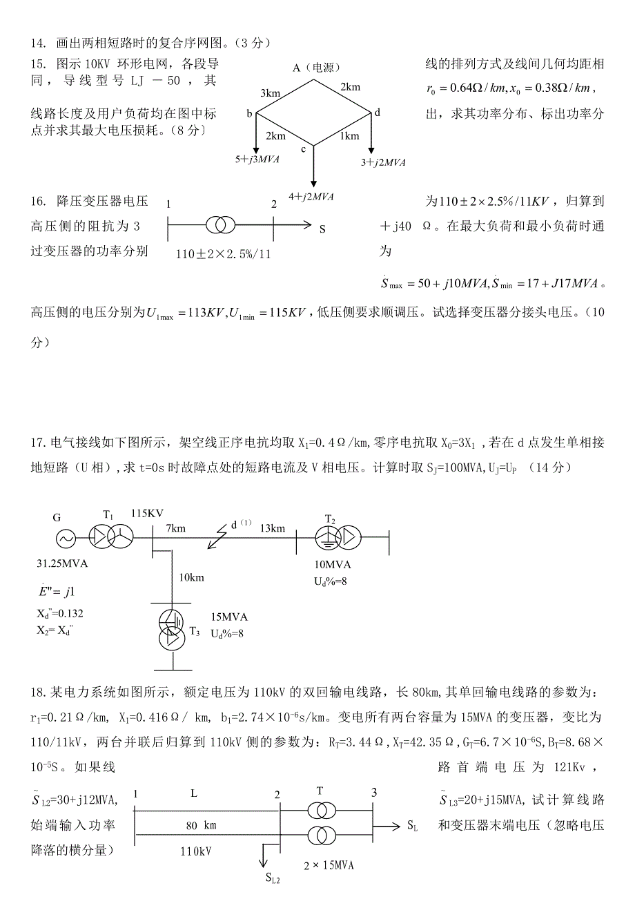 电力系统分析计算题_第4页