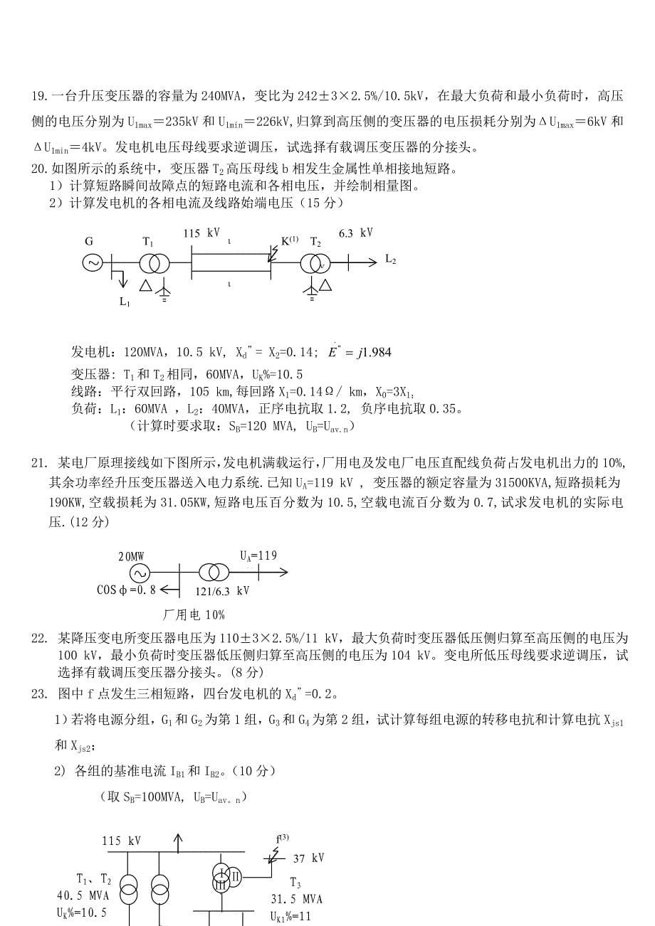 电力系统分析计算题_第5页