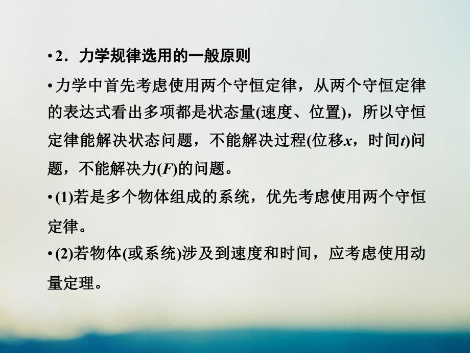 2019届高考物理二轮复习 专题二 功和能 考点4 力学三大观点的应用课件_第3页