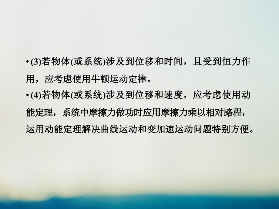 2019届高考物理二轮复习 专题二 功和能 考点4 力学三大观点的应用课件_第4页