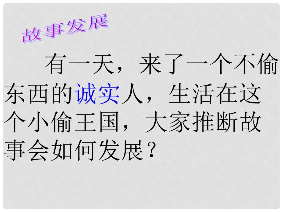 甘肃省酒泉市瓜州二中九年级语文下册 第五单元 10《黑羊》课件 北师大版_第3页