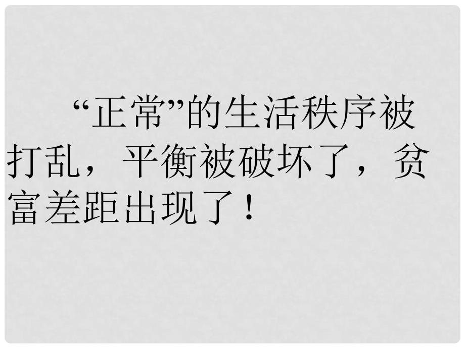 甘肃省酒泉市瓜州二中九年级语文下册 第五单元 10《黑羊》课件 北师大版_第4页