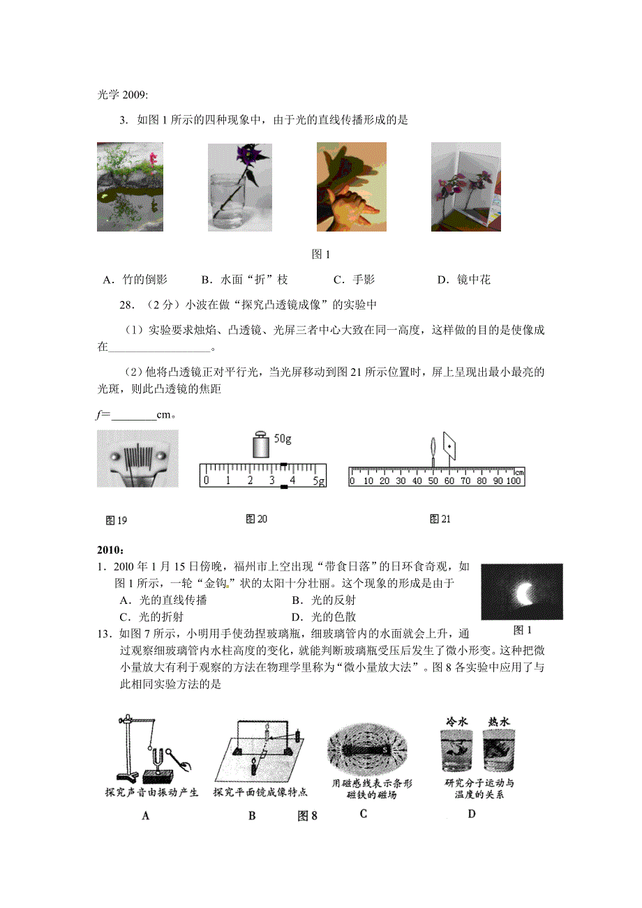 福建福州中考物理光学试题合集_第1页