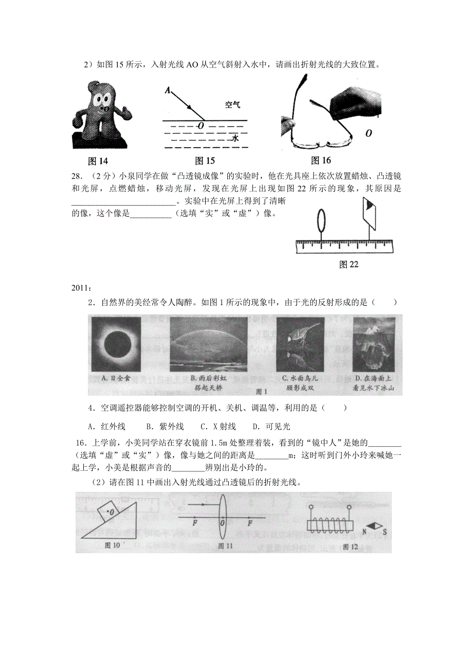 福建福州中考物理光学试题合集_第2页