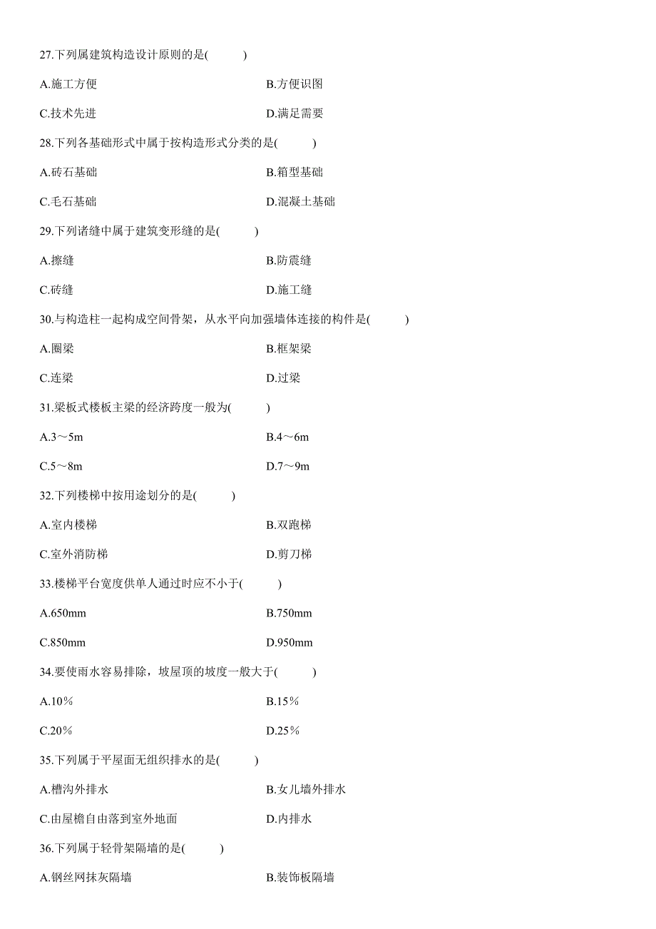 2023年全国自考建筑工程概论4月_第4页