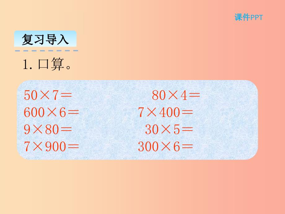 三年级数学上册第四单元乘与除4.2需要多少钱课件北师大版_第3页