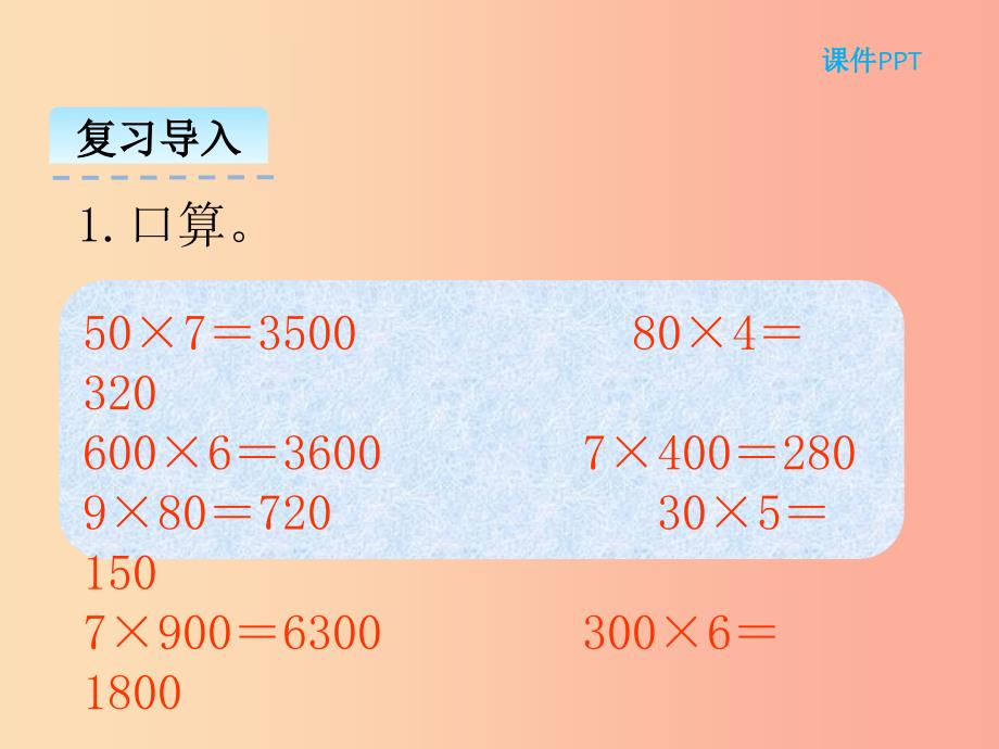 三年级数学上册第四单元乘与除4.2需要多少钱课件北师大版_第4页