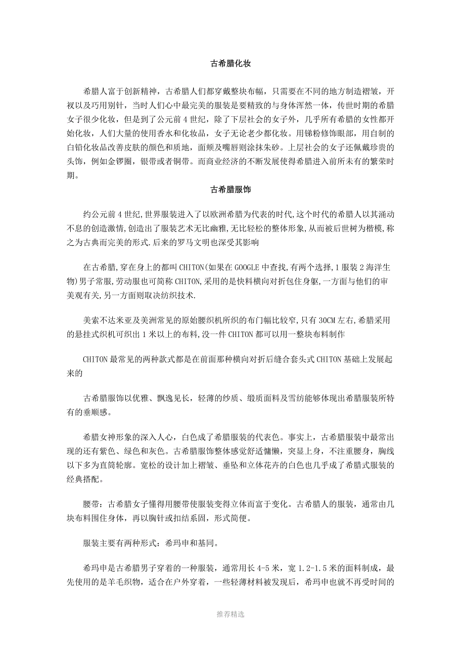 古希腊化妆Word版_第1页