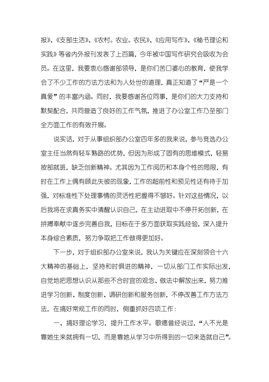 竞选县委组织部办公室主任的演讲辞_第2页