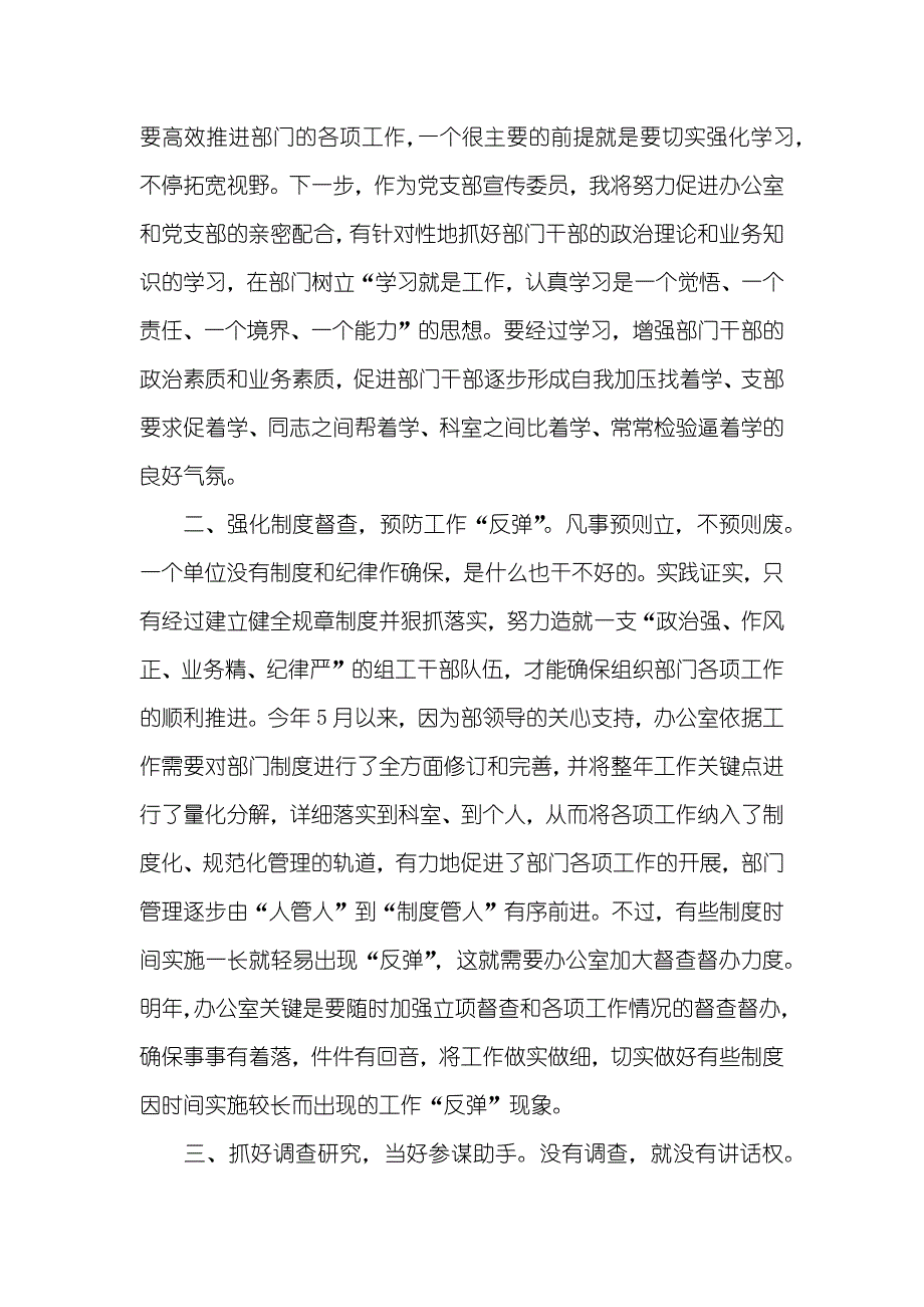 竞选县委组织部办公室主任的演讲辞_第3页