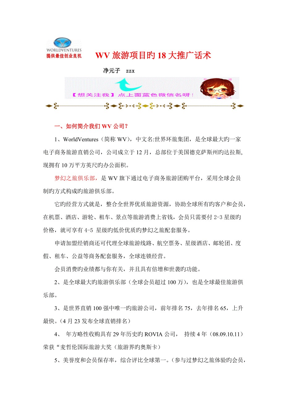旅游专项项目的大推广话术_第1页