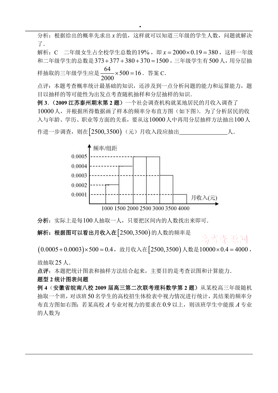 高中数学概率统计专题_第2页
