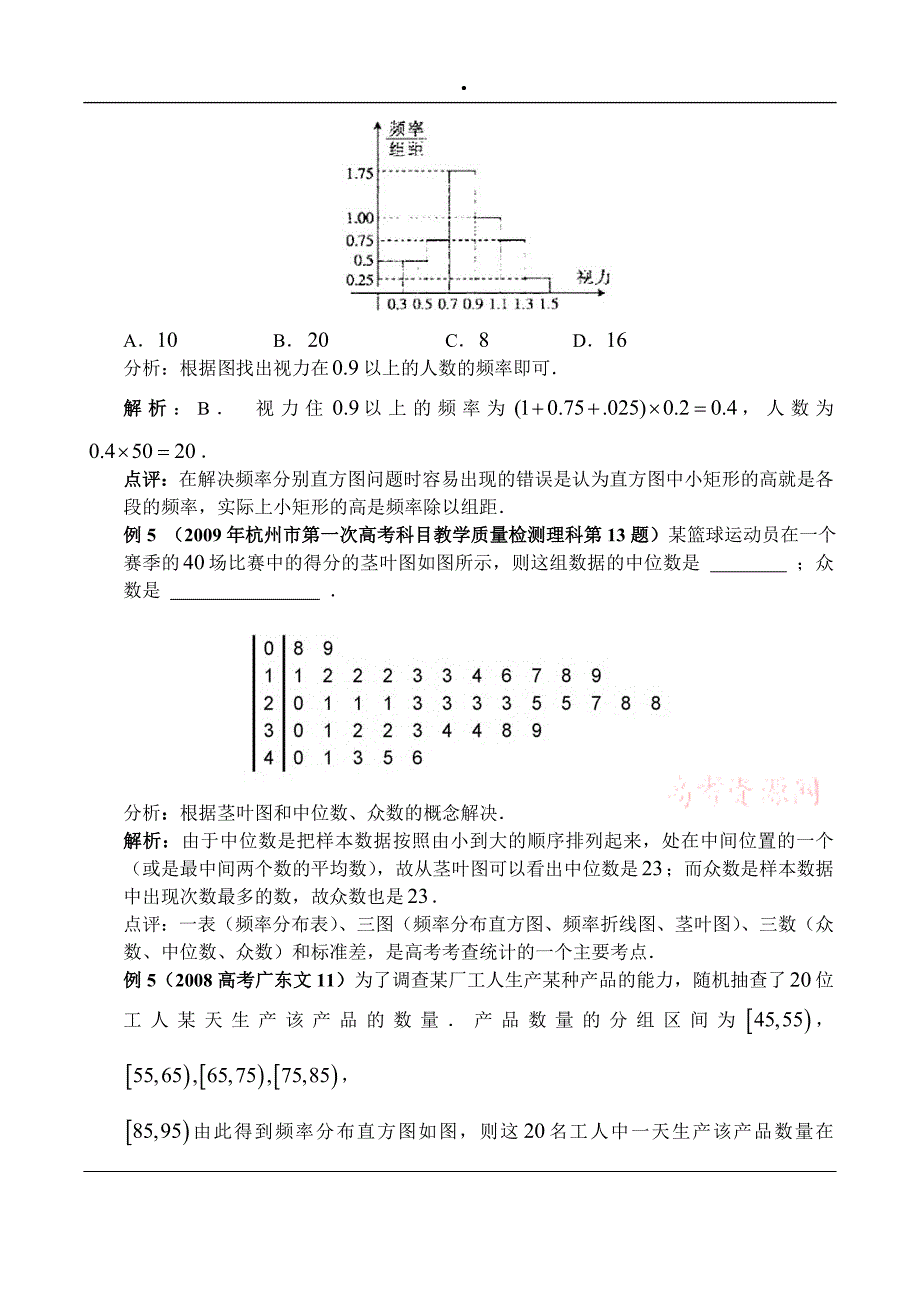 高中数学概率统计专题_第3页