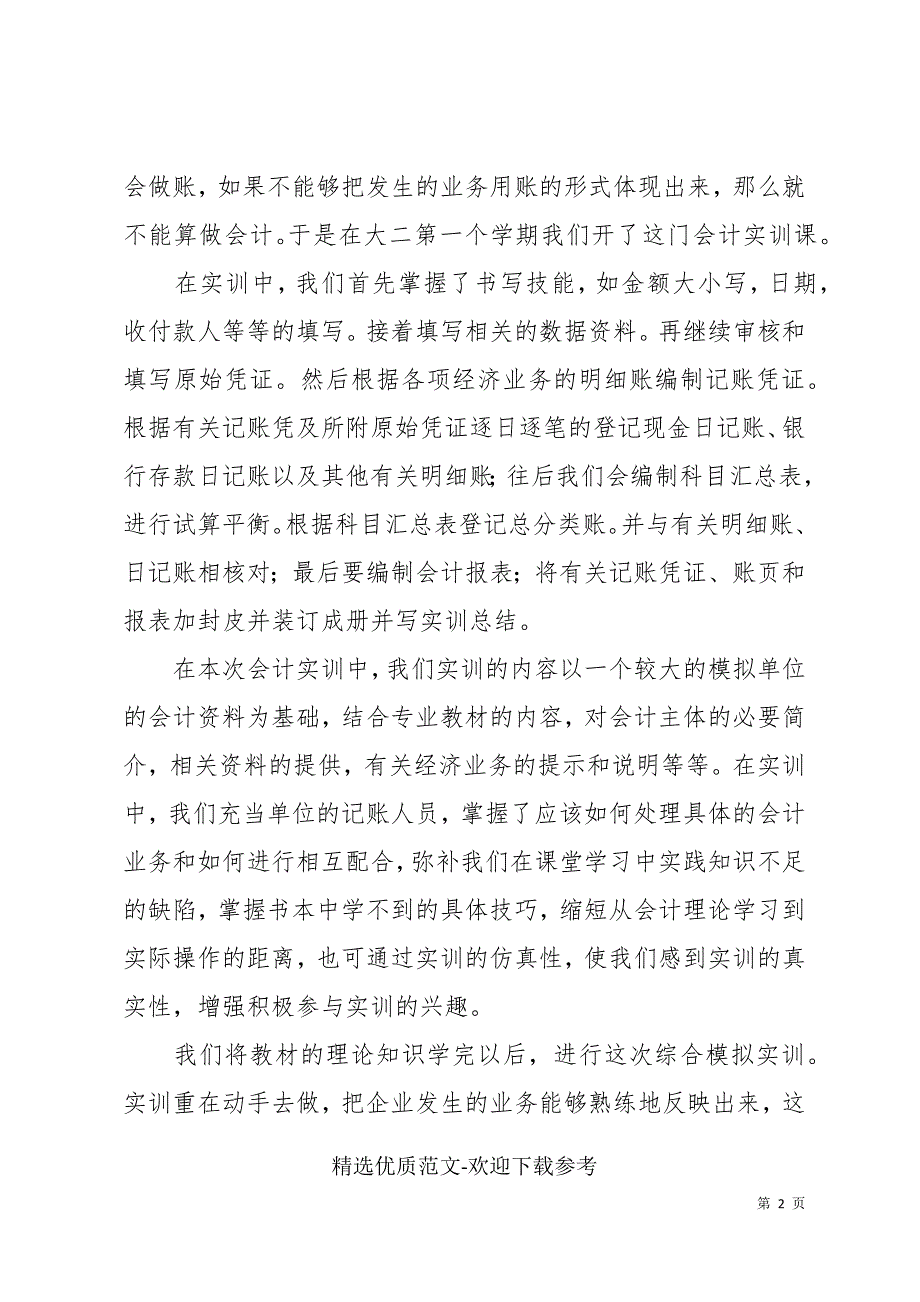 财务报表实训报告心得范文精选_第2页