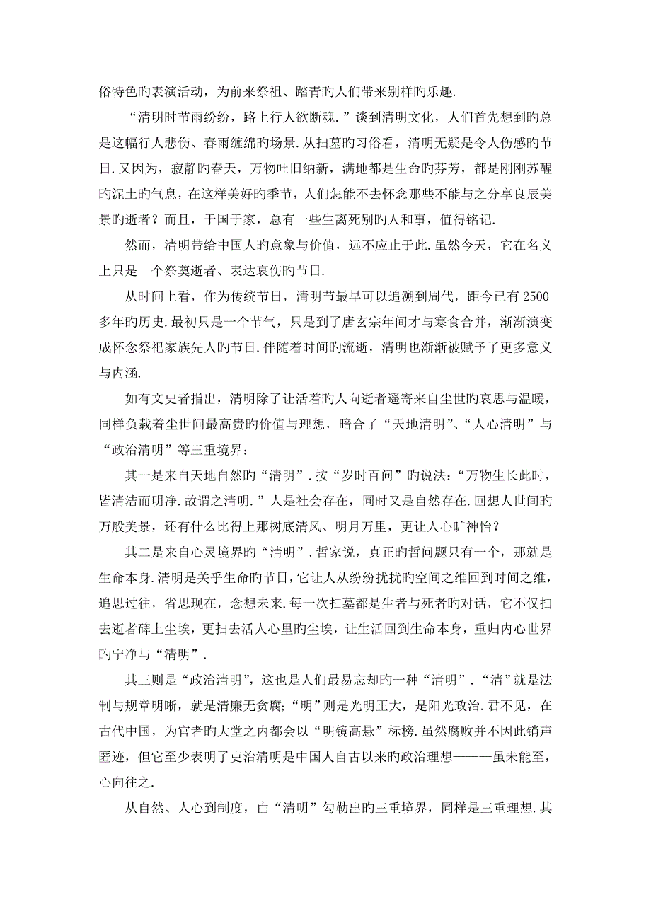 广东衡水市始兴中学18-19学度高二下学期年中考试试题-语文_第4页