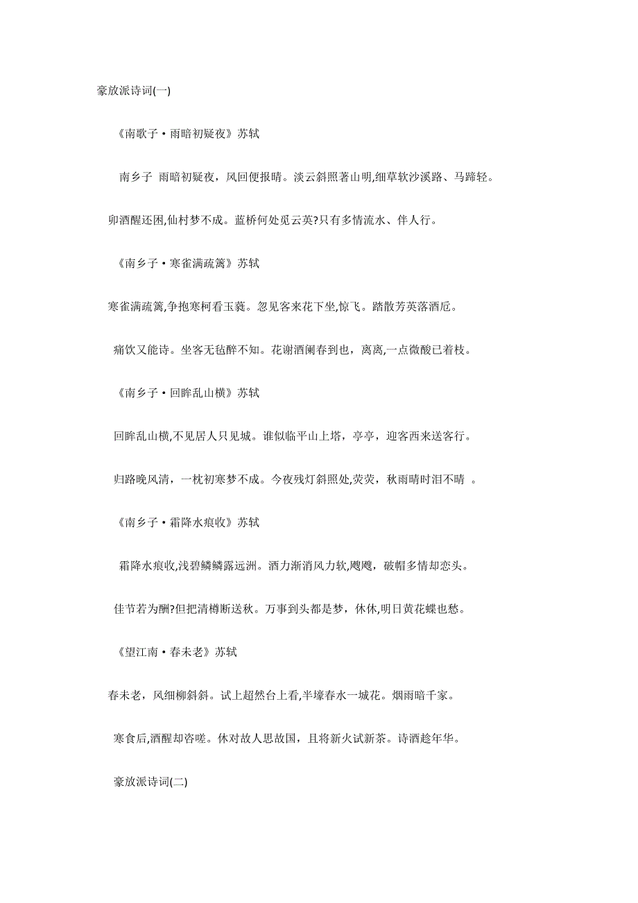 豪放派诗词合集_第1页