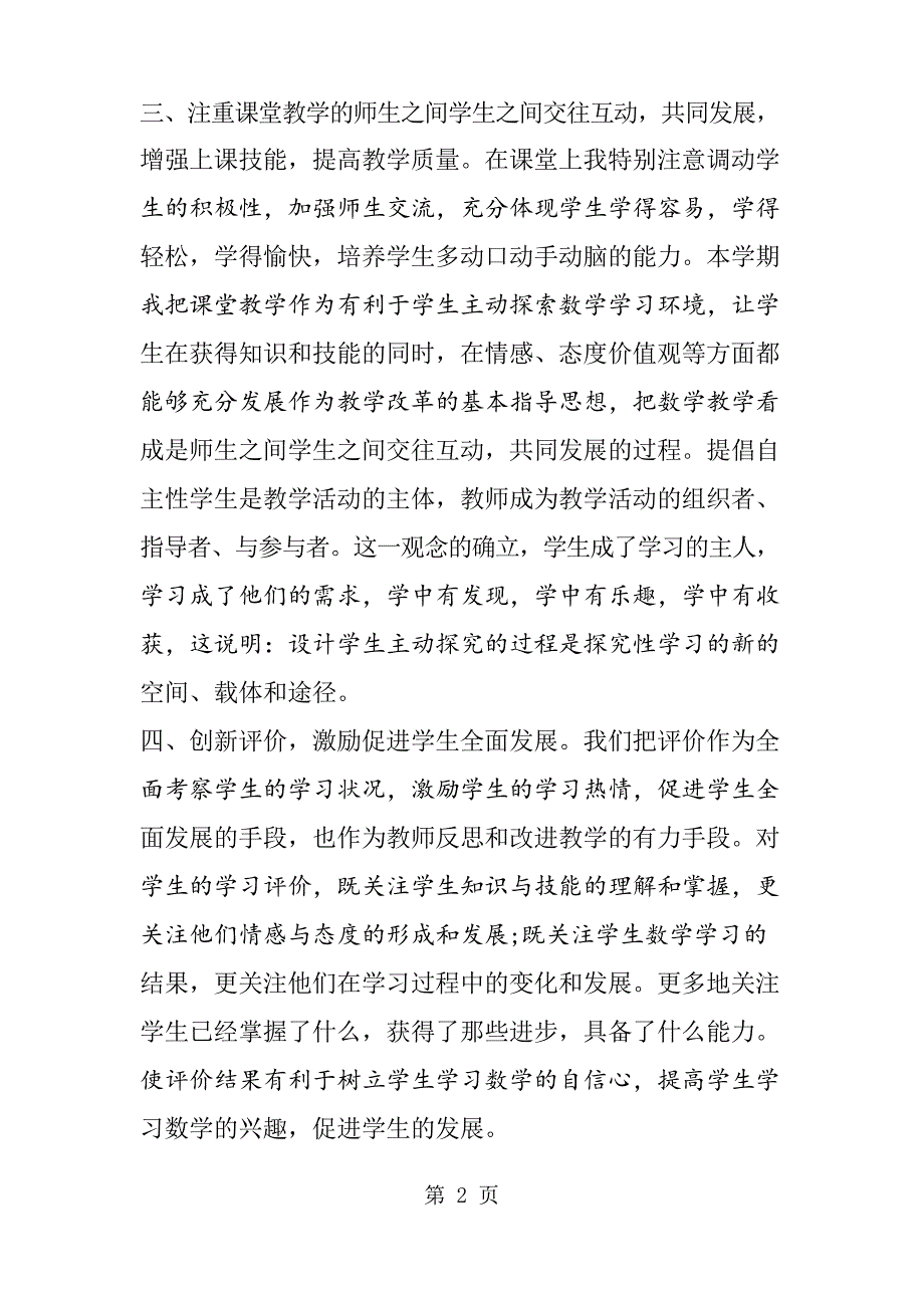 学年度第一学期小学六年级数学教师年终工作总结_第2页