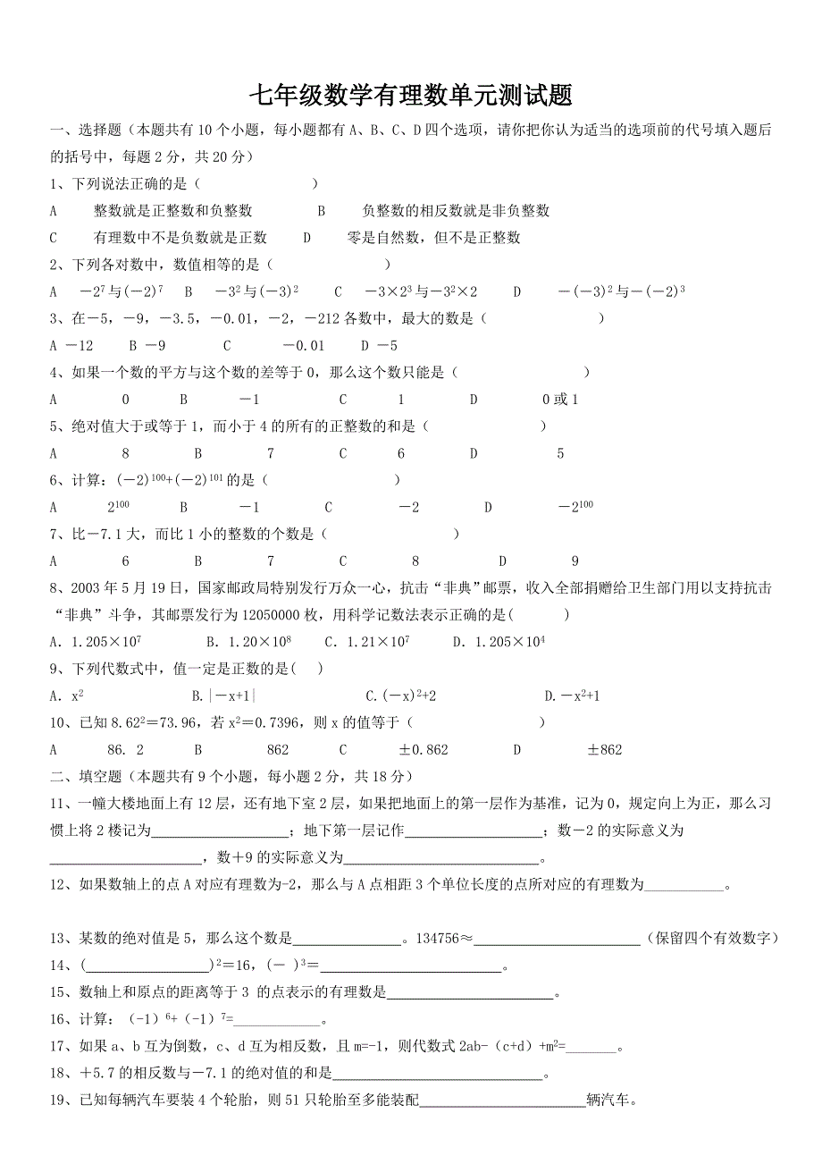 初一数学第一章有理数单元测试题及答案.doc_第1页