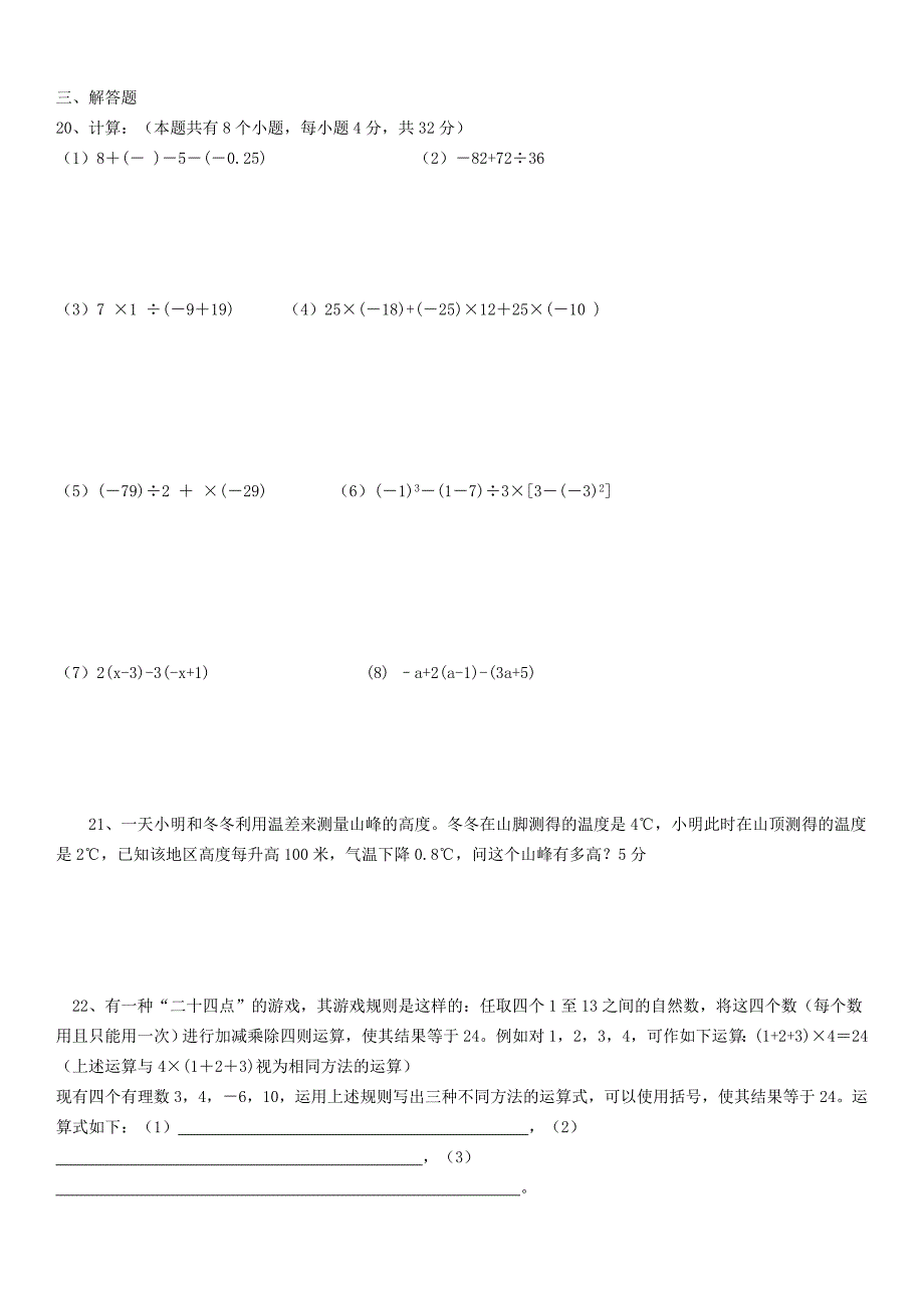 初一数学第一章有理数单元测试题及答案.doc_第2页