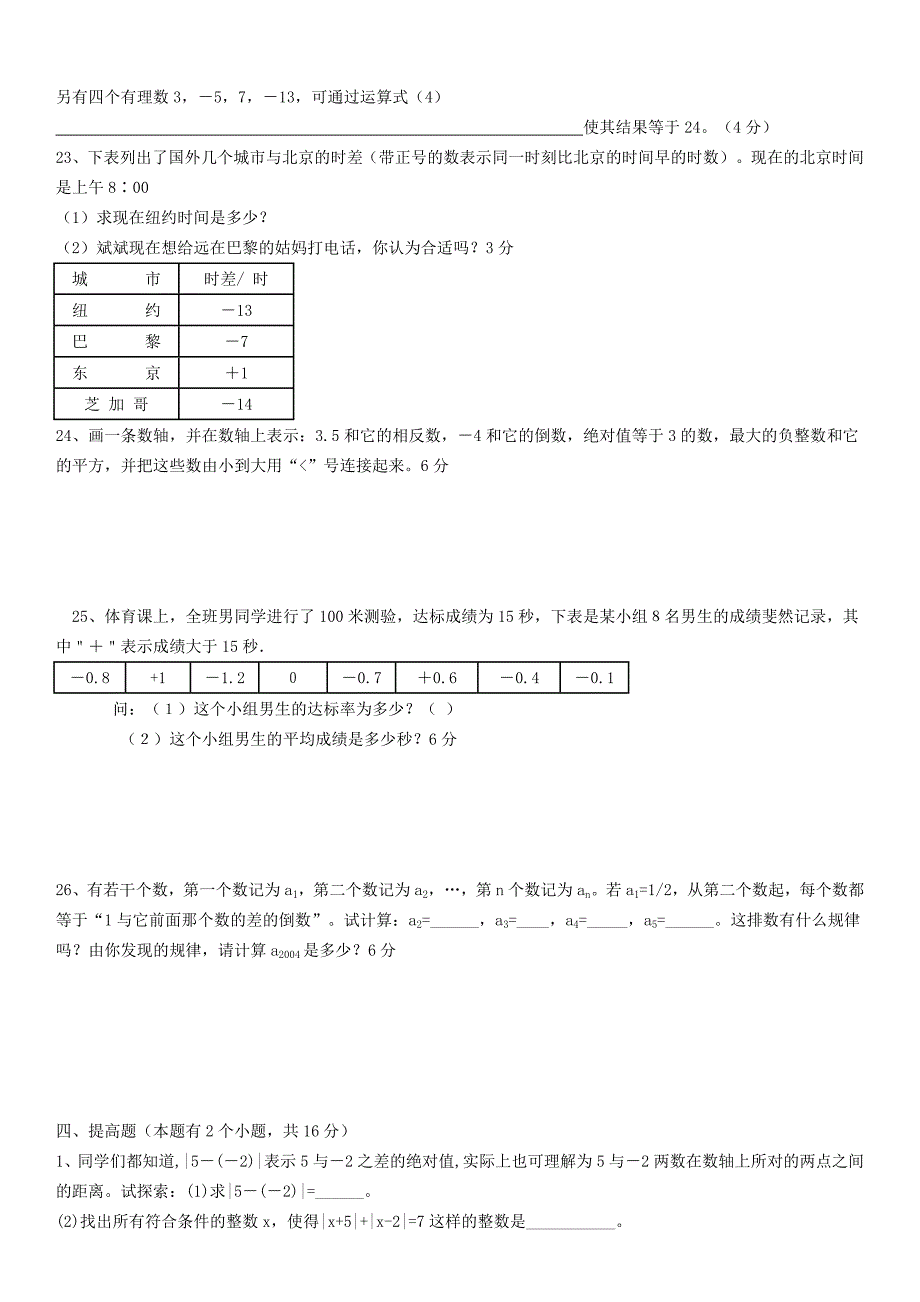 初一数学第一章有理数单元测试题及答案.doc_第3页