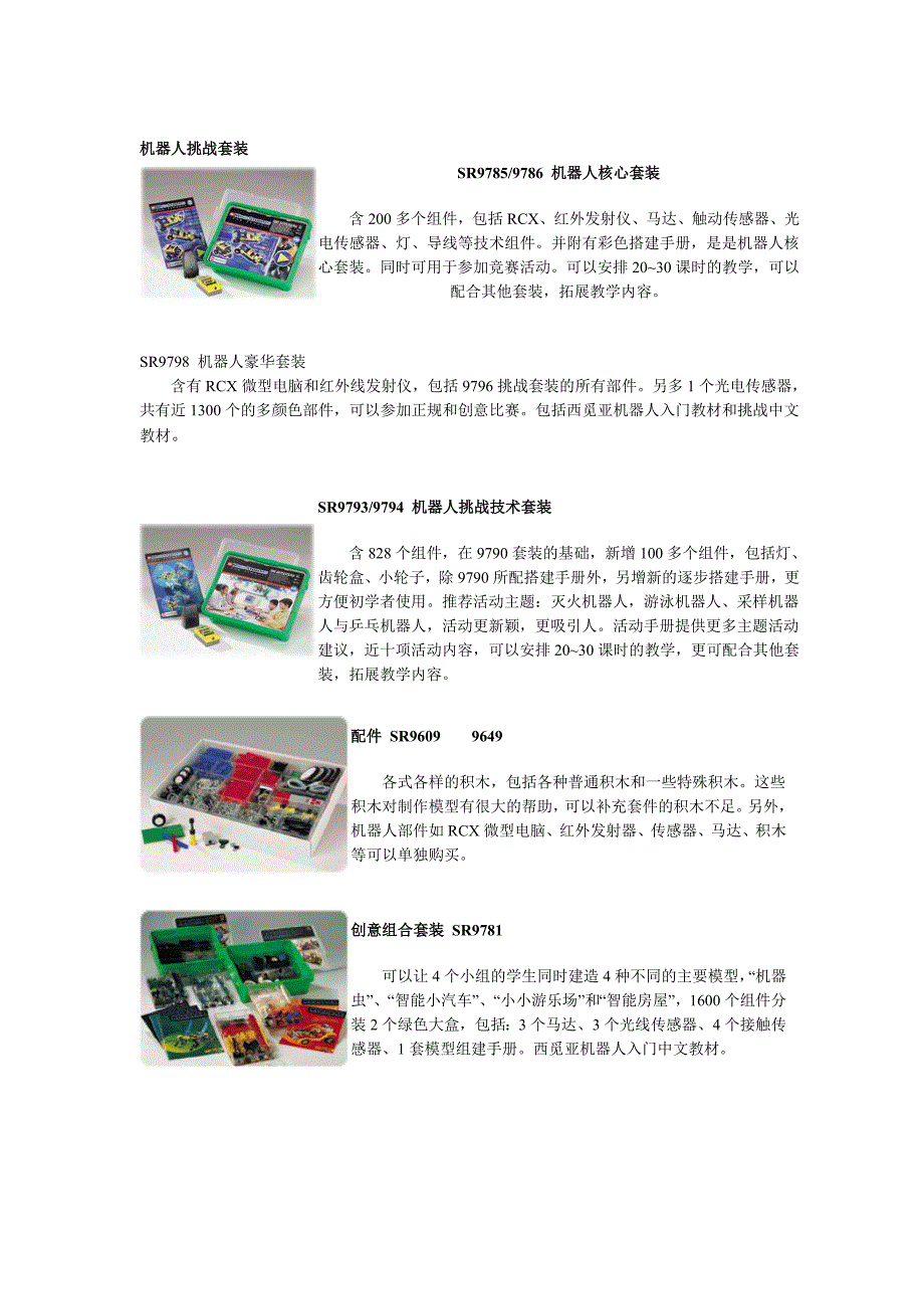 乐高机器人RCX套装_第1页