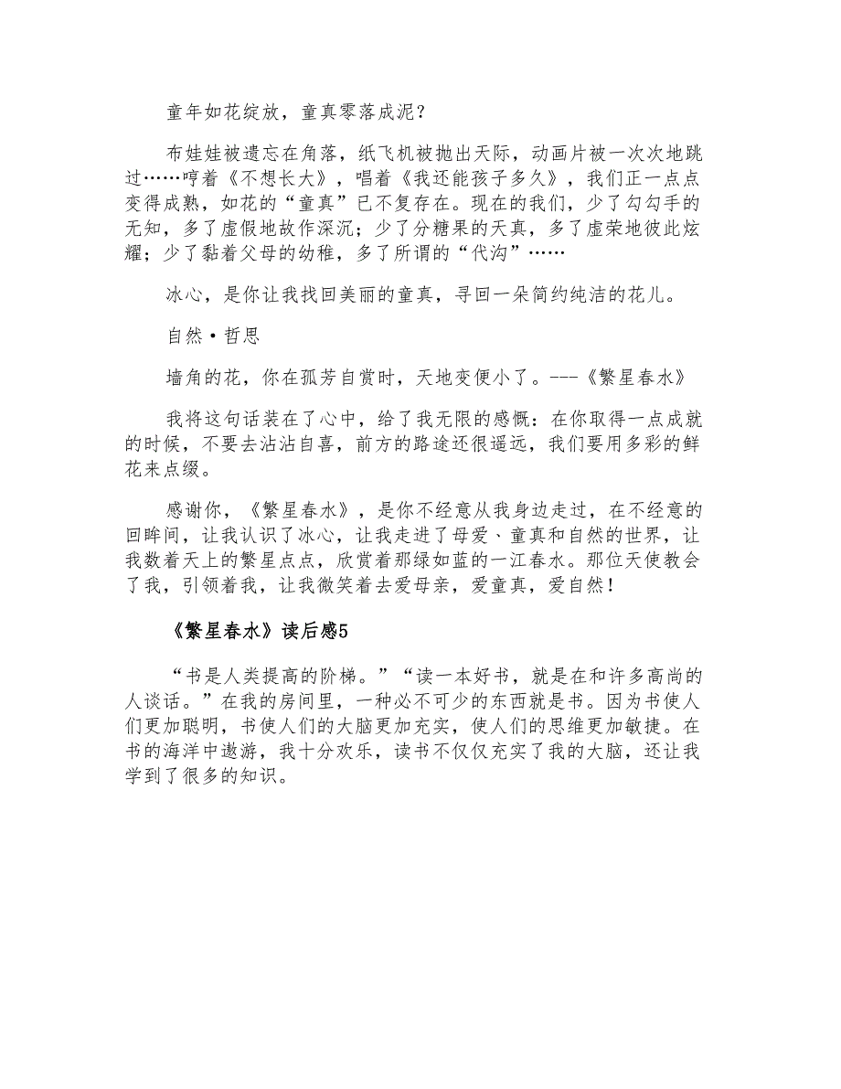 2021年《繁星春水》读后感(集合15篇)【多篇汇编】_第4页