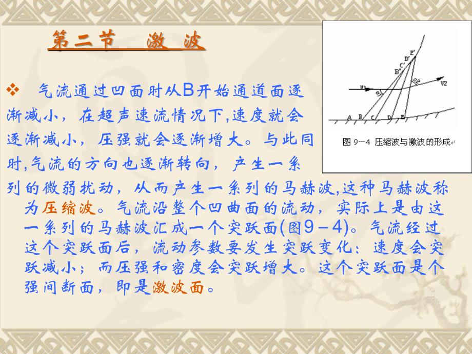 流体力学膨胀波和激波_第4页