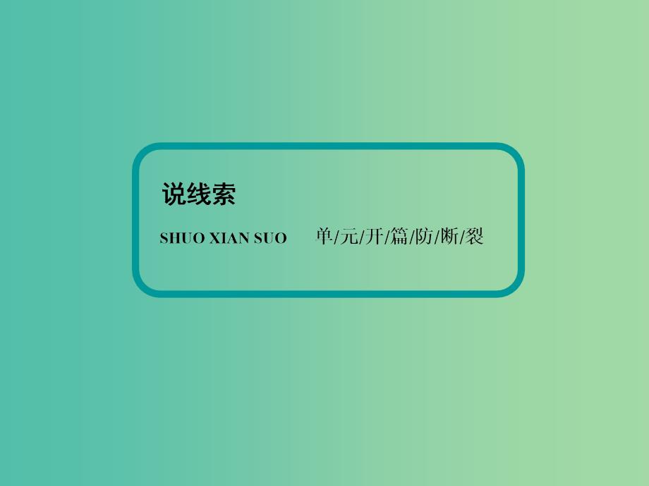 高考历史一轮复习 第13单元 第1讲 中国传统文化主流思想的演变课件 新人教版 .ppt_第4页