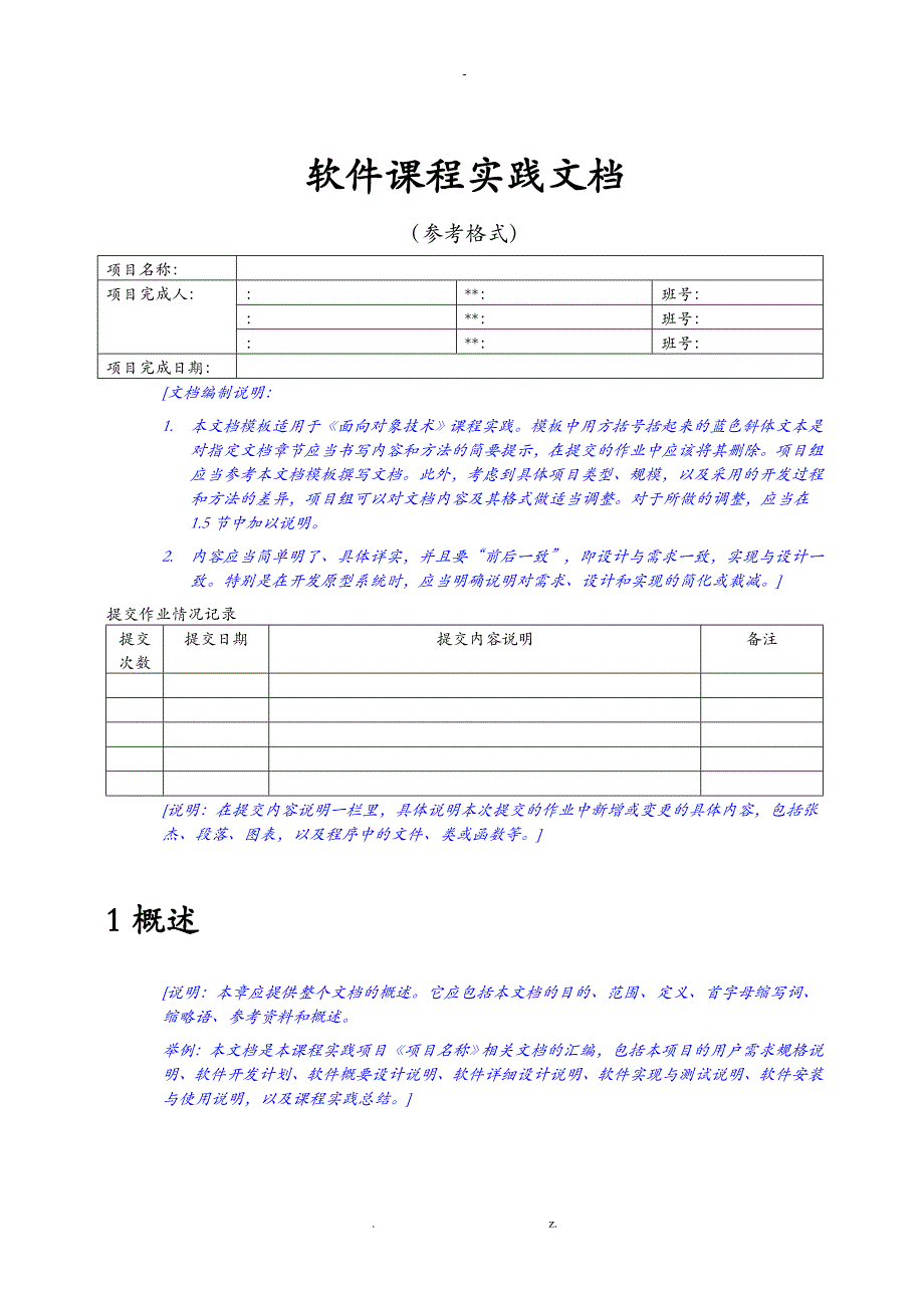 软件工程软件课程实践文档_第1页