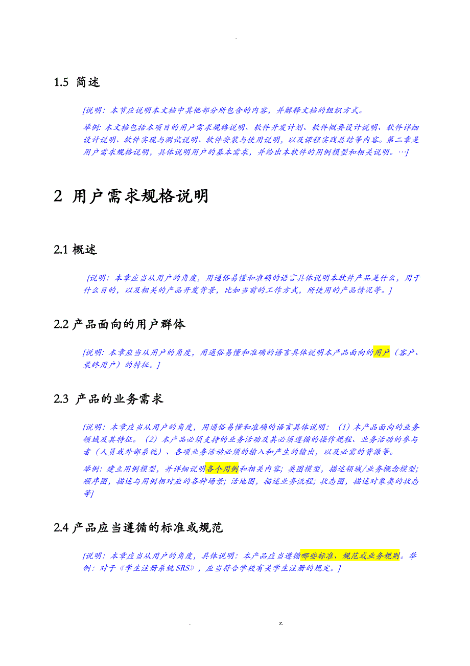 软件工程软件课程实践文档_第3页