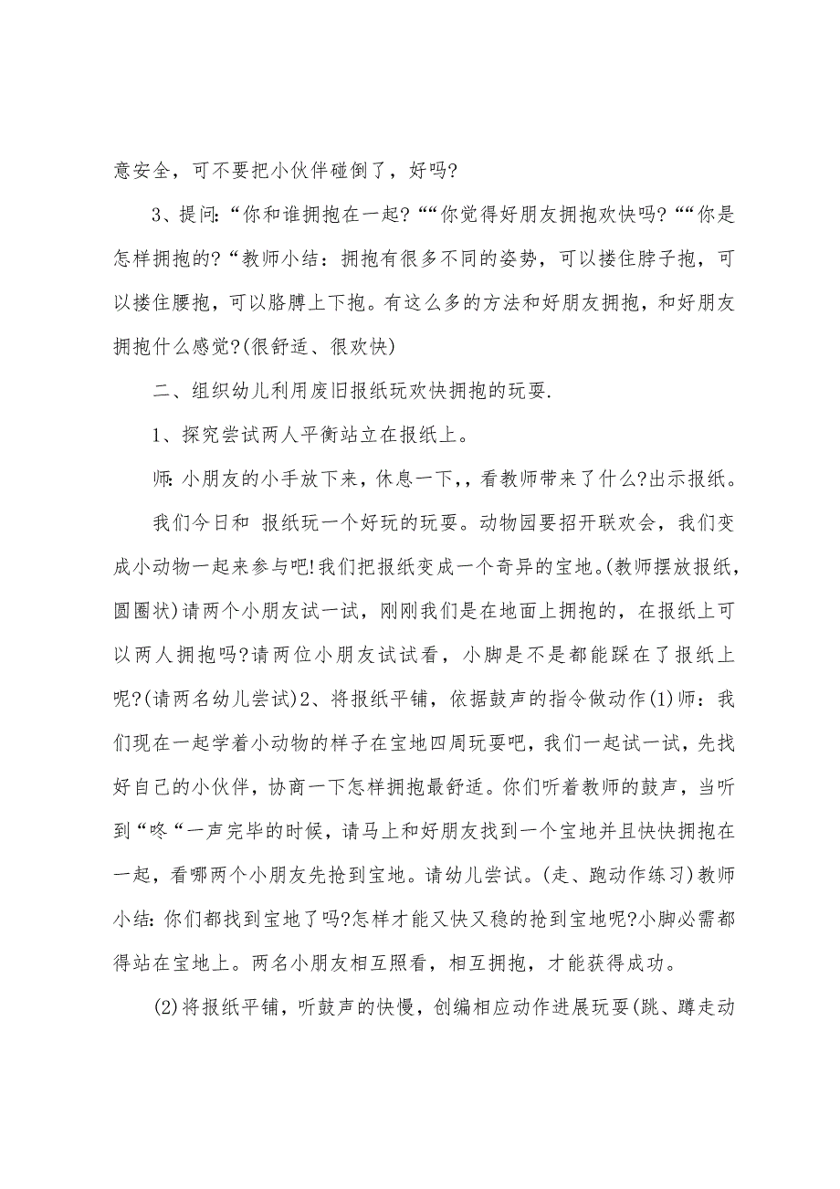 幼儿园小班健康教案模板5篇.docx_第2页