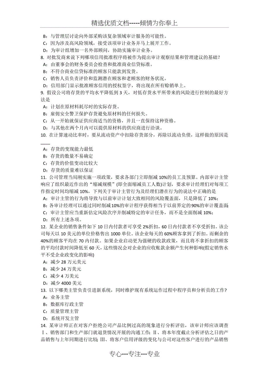 2016年河南省内审师《经营分析技术》：电子数据交换考试试题_第2页