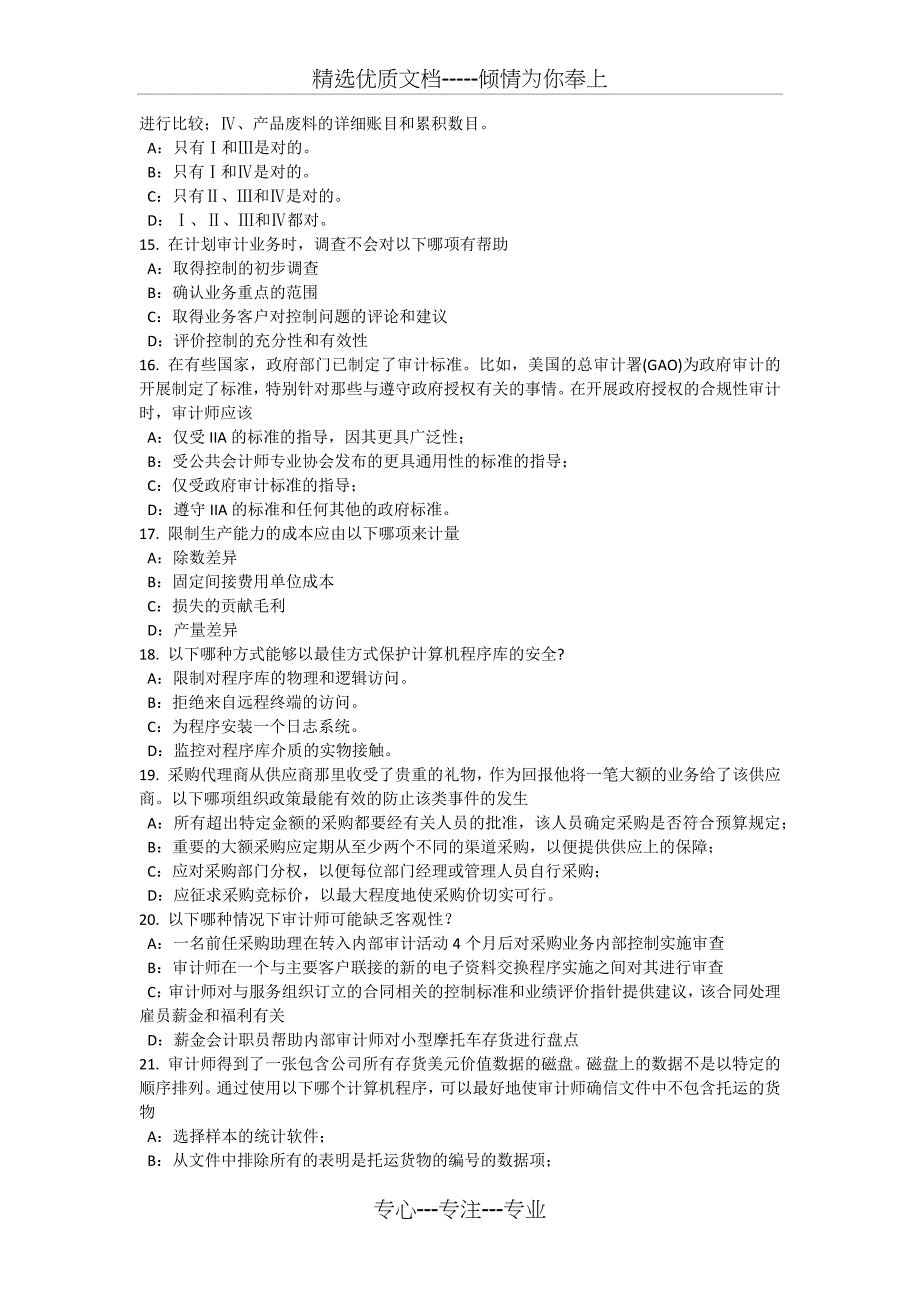 2016年河南省内审师《经营分析技术》：电子数据交换考试试题_第3页