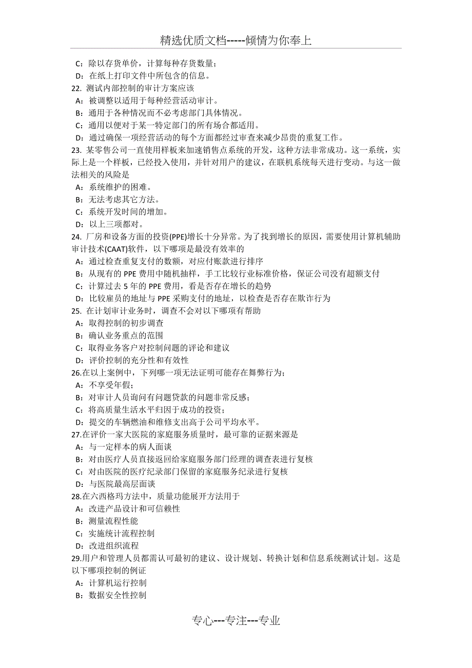 2016年河南省内审师《经营分析技术》：电子数据交换考试试题_第4页