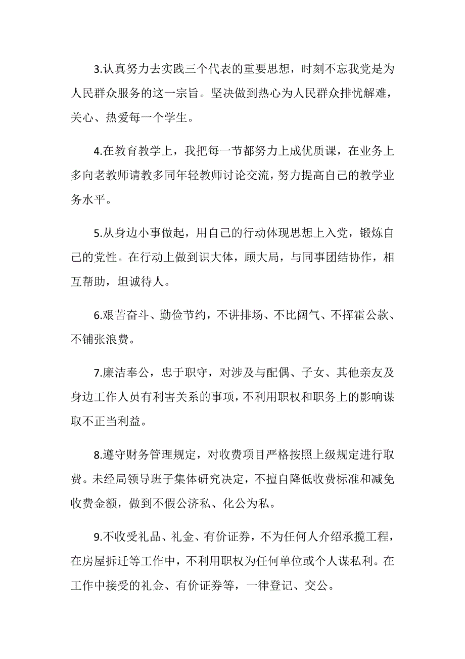 党员承诺书践诺情况怎么写【三篇】.doc_第3页