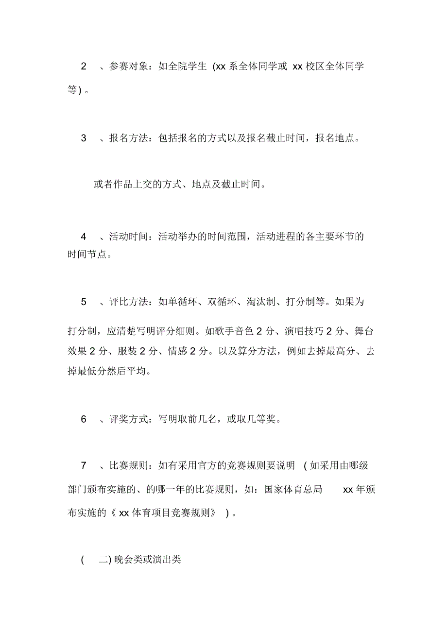 策划书字体格式范文_第4页