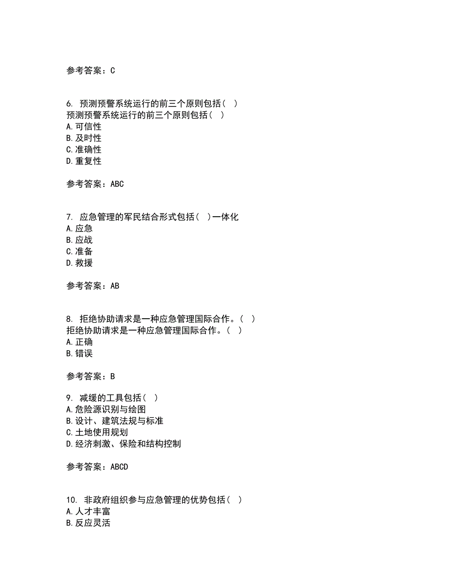 南开大学21春《政府应急管理》离线作业1辅导答案39_第2页