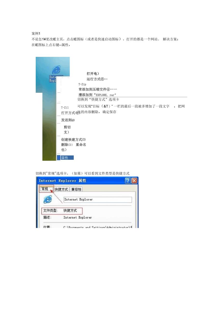 主页被篡改、桌面图标无法删除的一些手动处理方案_第1页