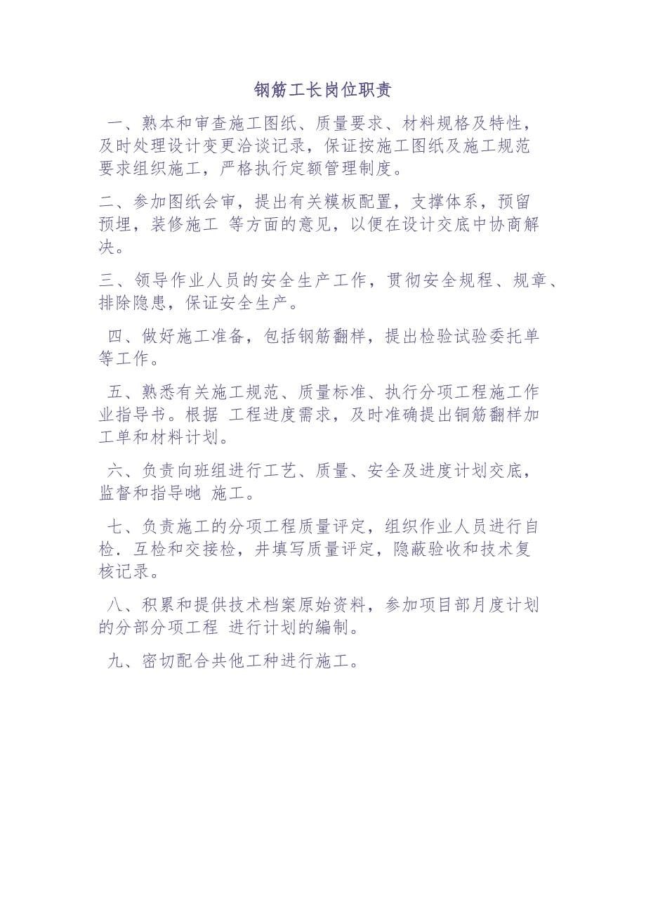 建筑工地各岗位职责（天选打工人）.docx_第5页