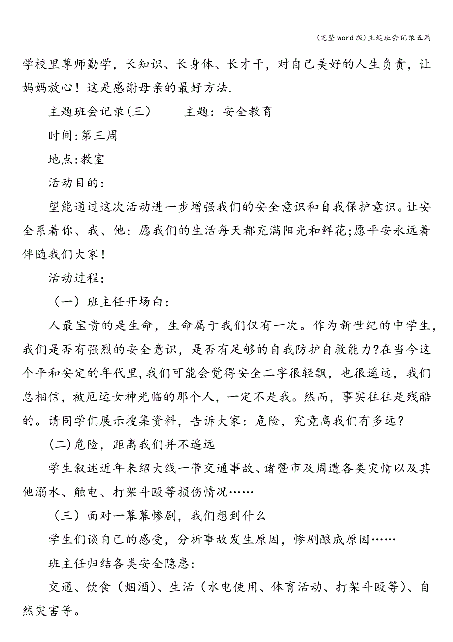 (完整word版)主题班会记录五篇.doc_第3页