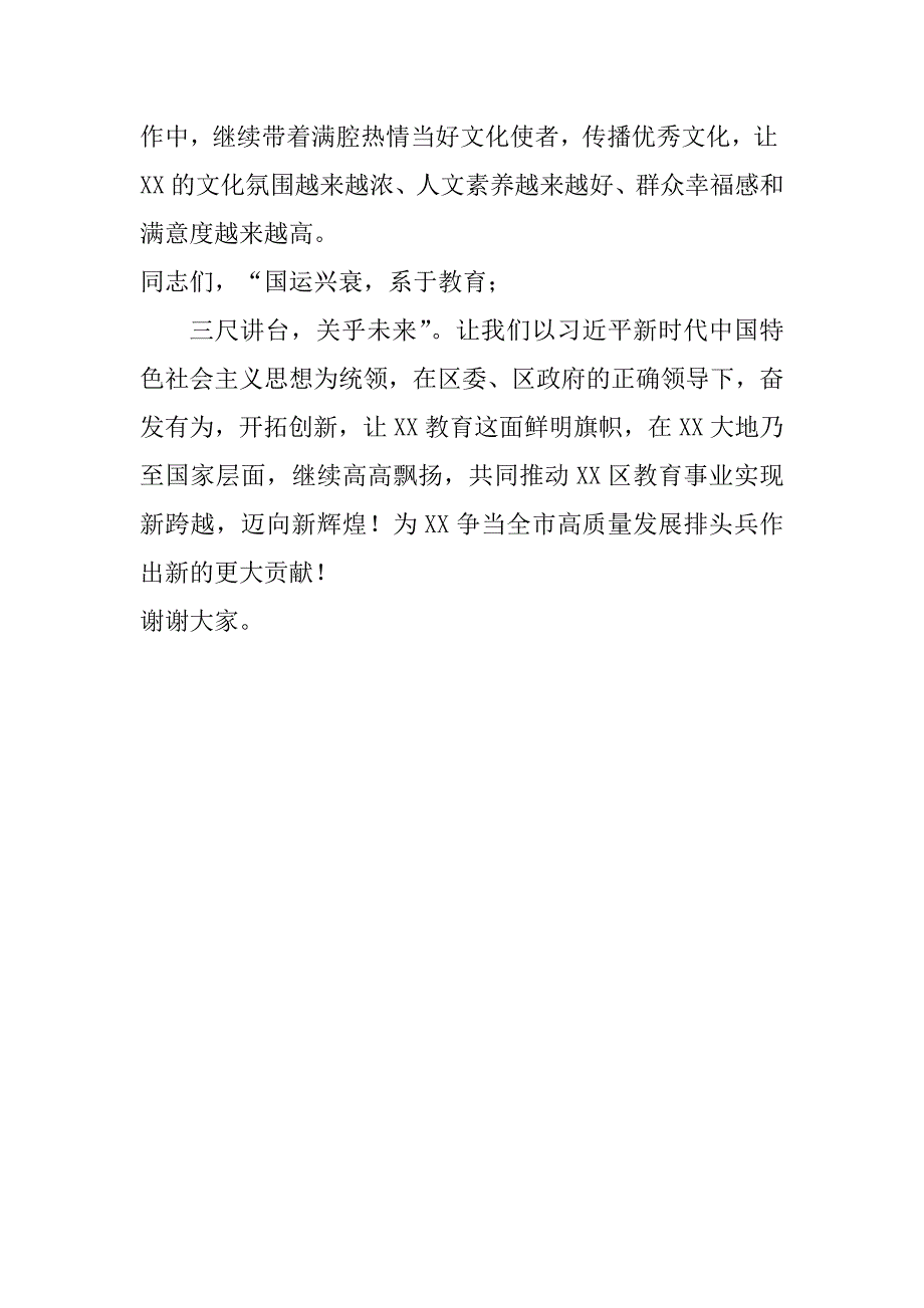 2023年年度在XX区教师节庆祝大会上讲话（年）_第4页