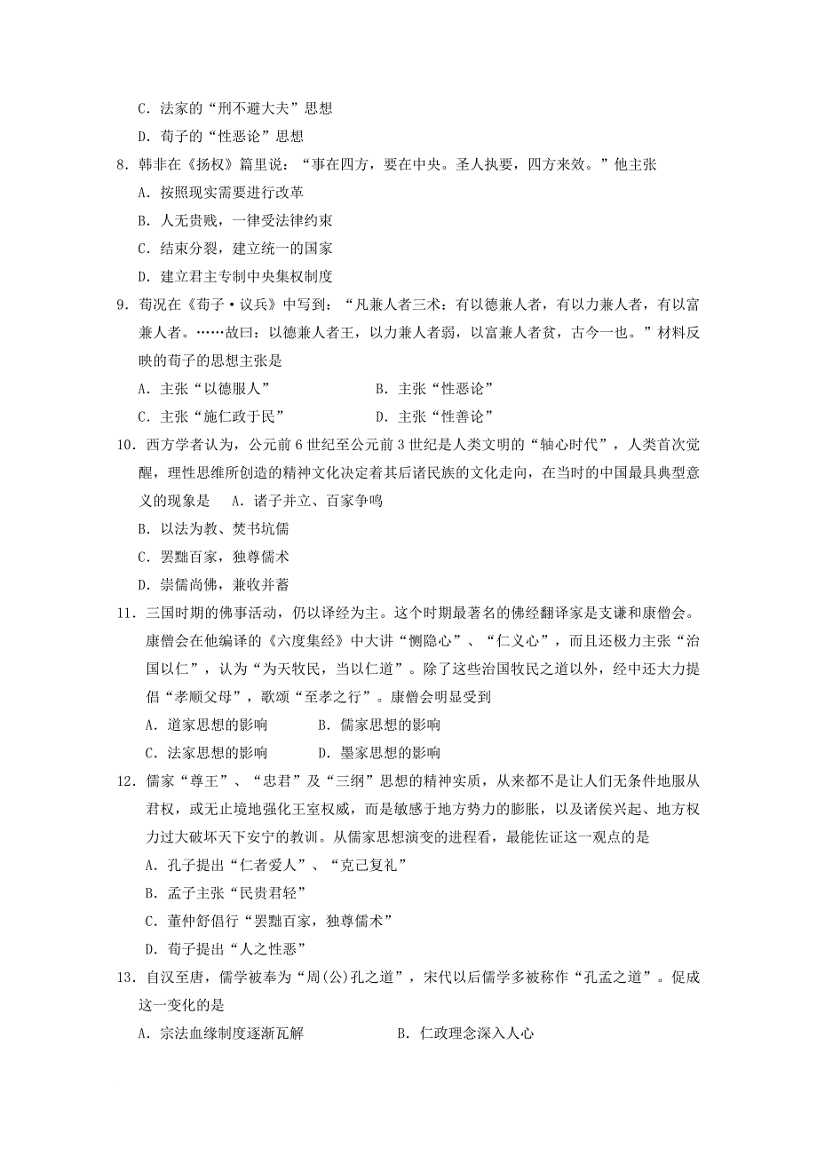 河南省安阳市高二历史9月月考试题_第2页