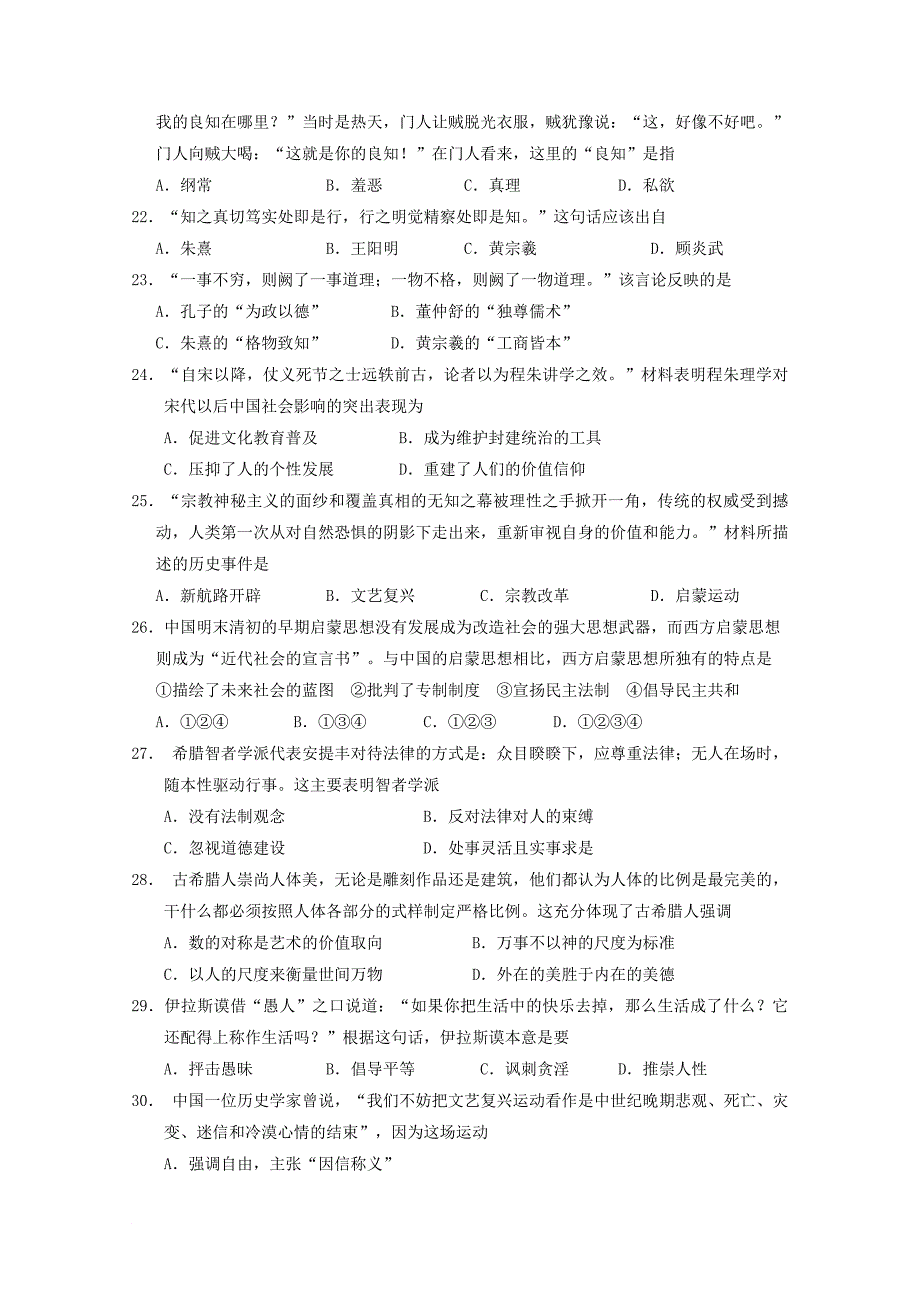 河南省安阳市高二历史9月月考试题_第4页