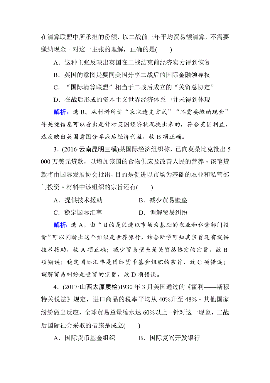 [最新]高考历史大：第十一单元　世界经济的全球化趋势第23讲 含解析_第2页