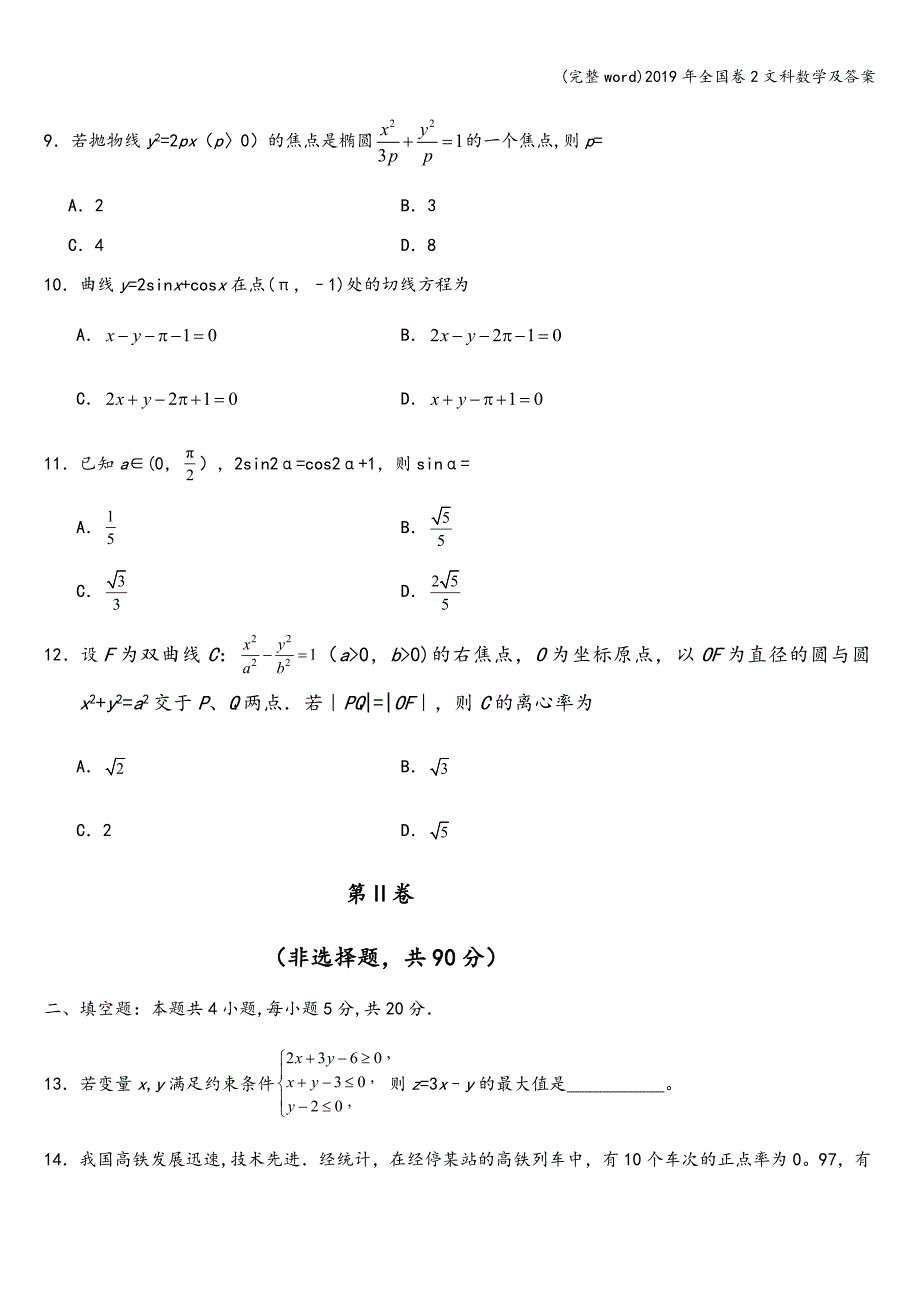 (完整word)2019年全国卷2文科数学及答案.doc_第3页