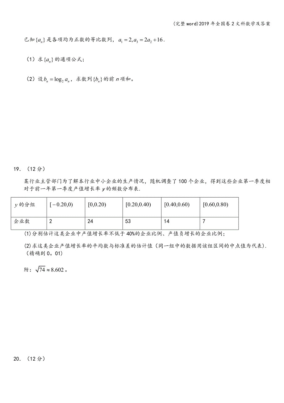 (完整word)2019年全国卷2文科数学及答案.doc_第5页