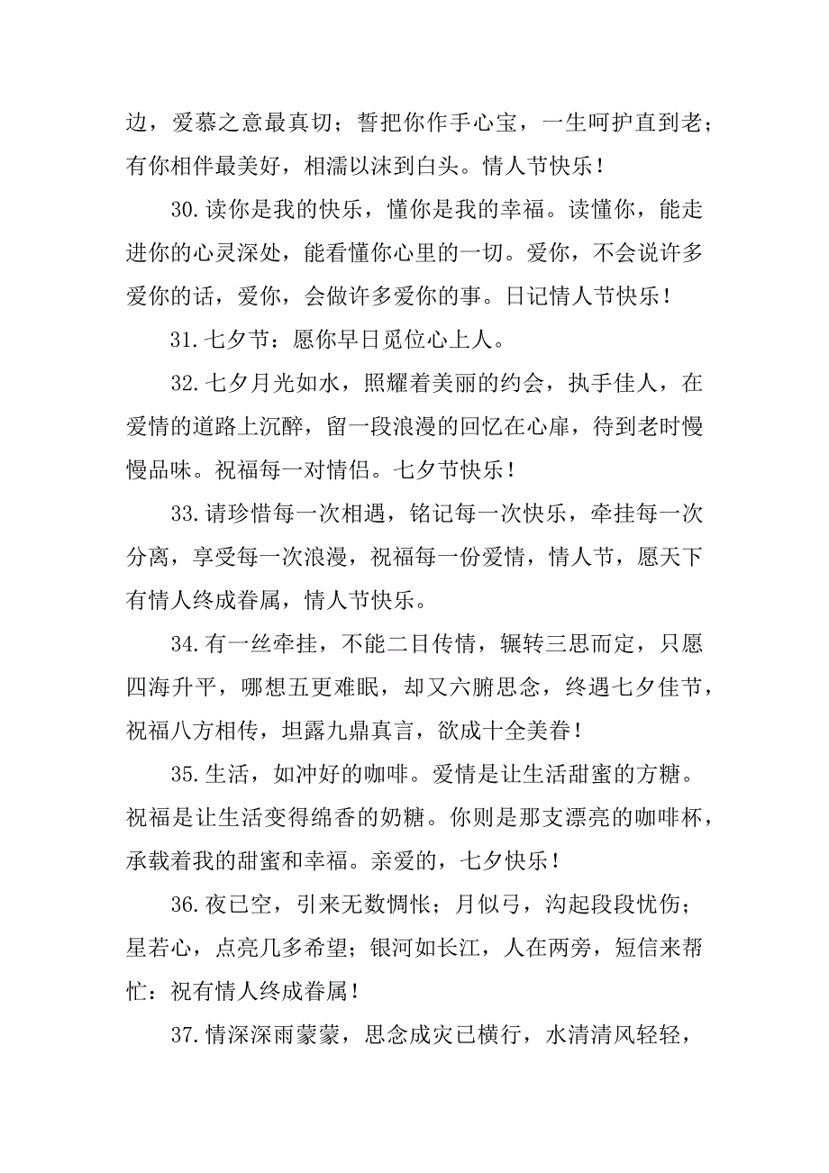 520祝福语大全简短合集2篇简单的520祝福语_第2页