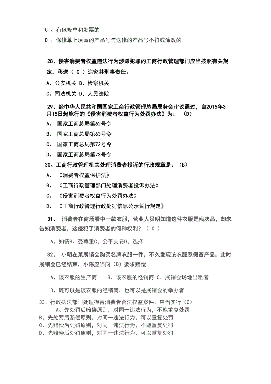 12315消费维权知识试卷_第2页